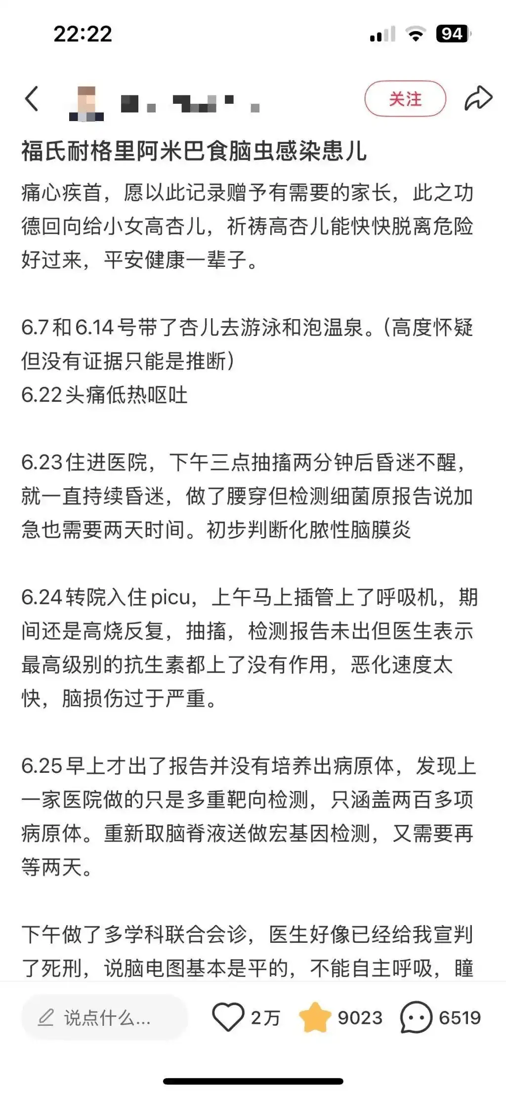 網傳女童家長的發文。 網傳女童家長的發文。