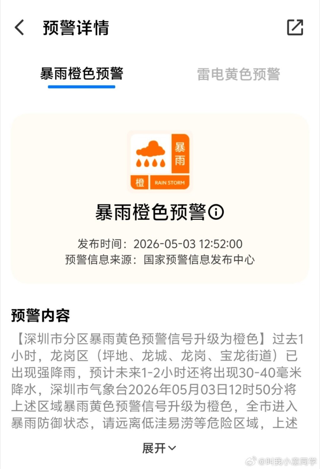 深圳局地發橙色暴雨預警，未來1-2小時料降雨30毫米。