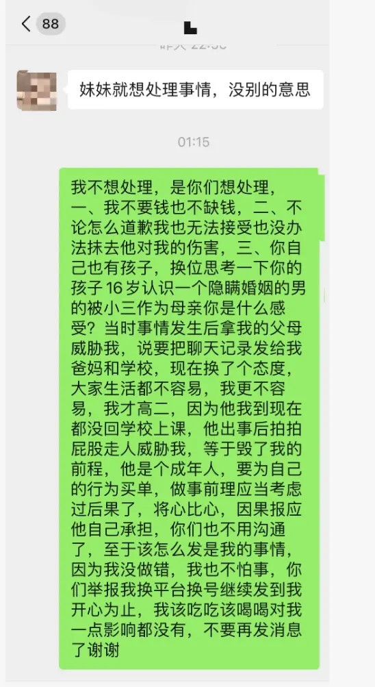 女事主揭发事件后，曹悦家人不断游说她删帖。