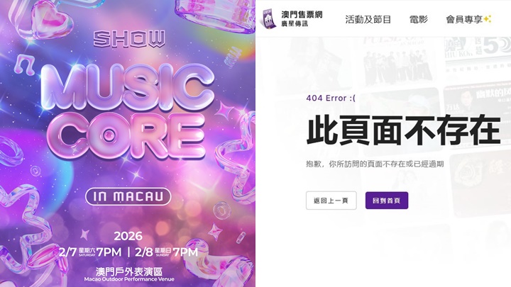 MBC《Show! 音樂中心 in MACAU》澳門演出宣布取消  演出名單曾因日籍嘉賓變動開賣2分鐘急煞停