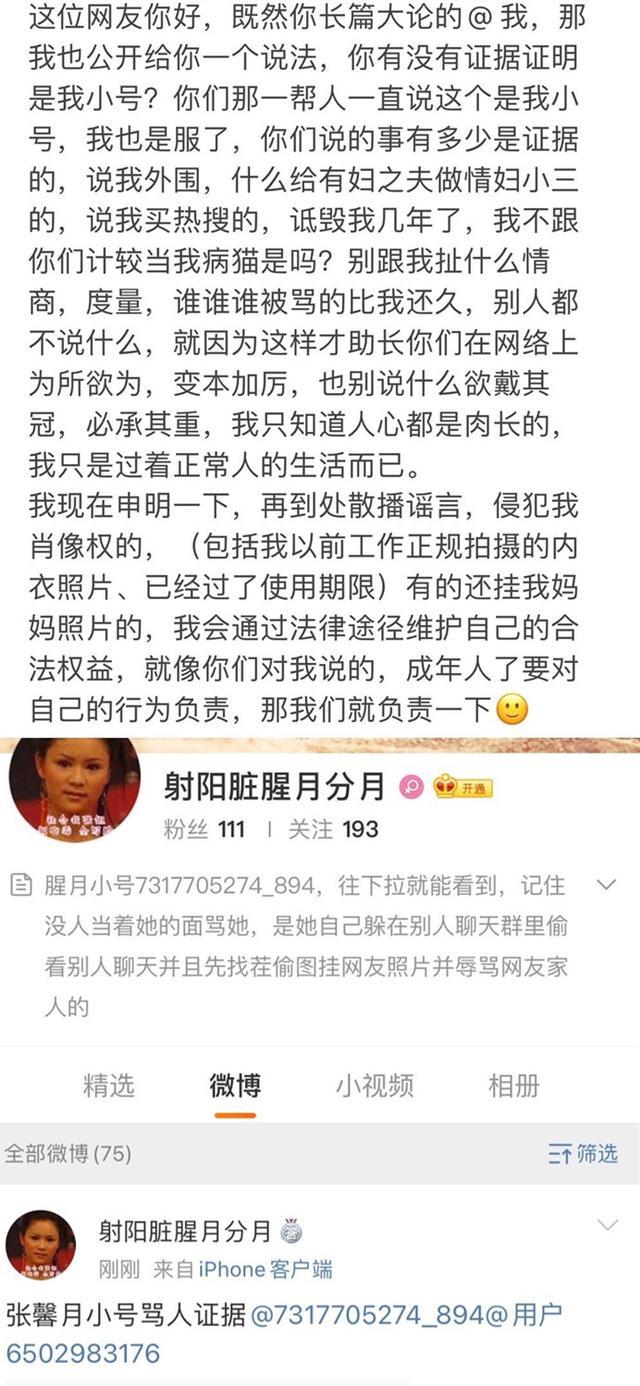 张馨月截图作证。