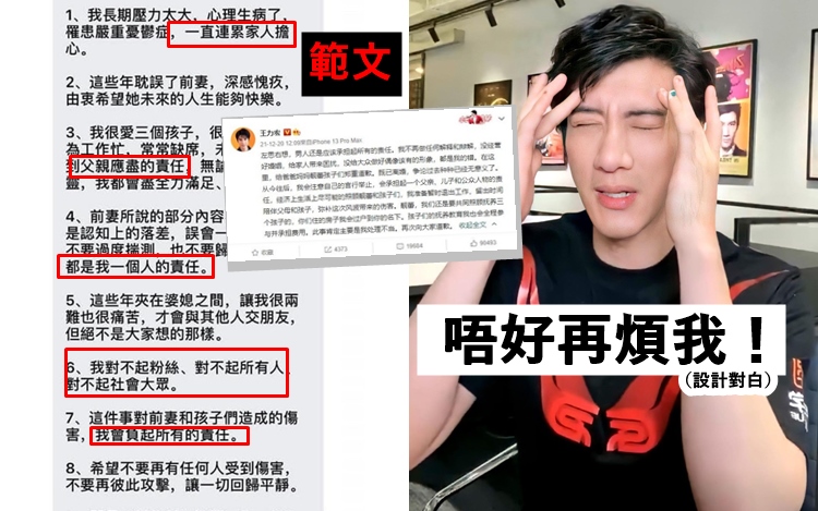王力宏疑照抄網民留言來寫道歉信。