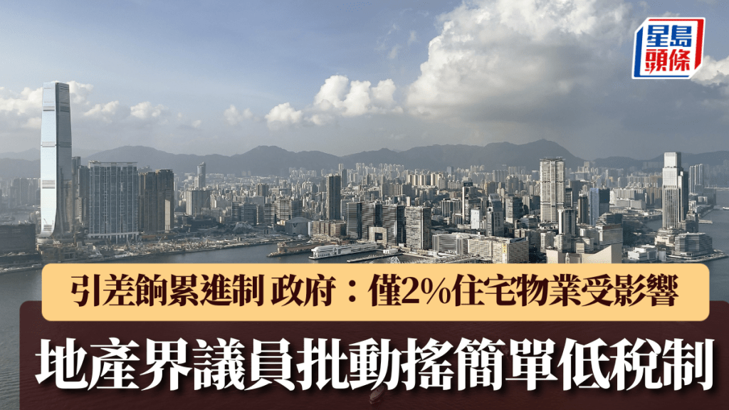 立會通過推差餉累進制 政府：僅2%住宅物業受影響 龍漢標批打破港金漆招牌