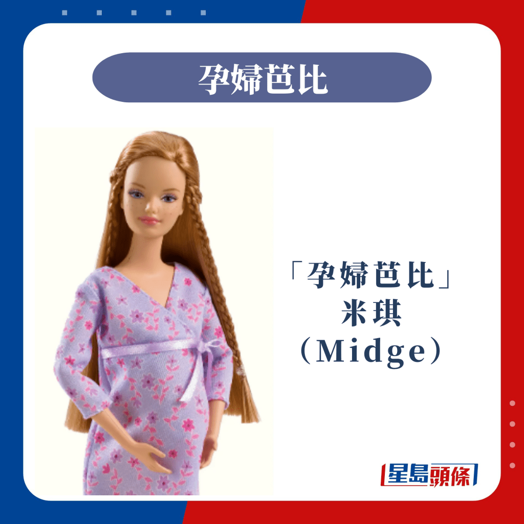 停产Barbie：「孕妇芭比」米琪（Midge）