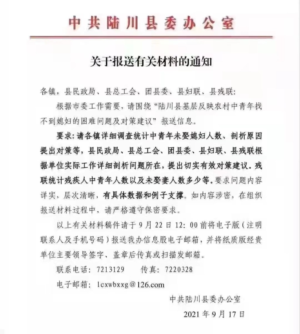 陸川縣委辦公室證實該通知屬實是一份內部通知。網圖