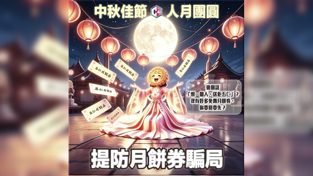 中秋月餅券騙局 買家賣家都要小心。
