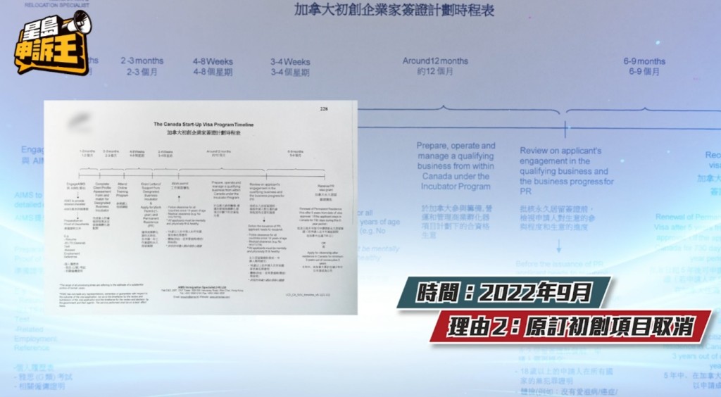 然而關鍵的「支持信」遲遲未批，中介其中一個解釋，是原本的初創項目取消了。