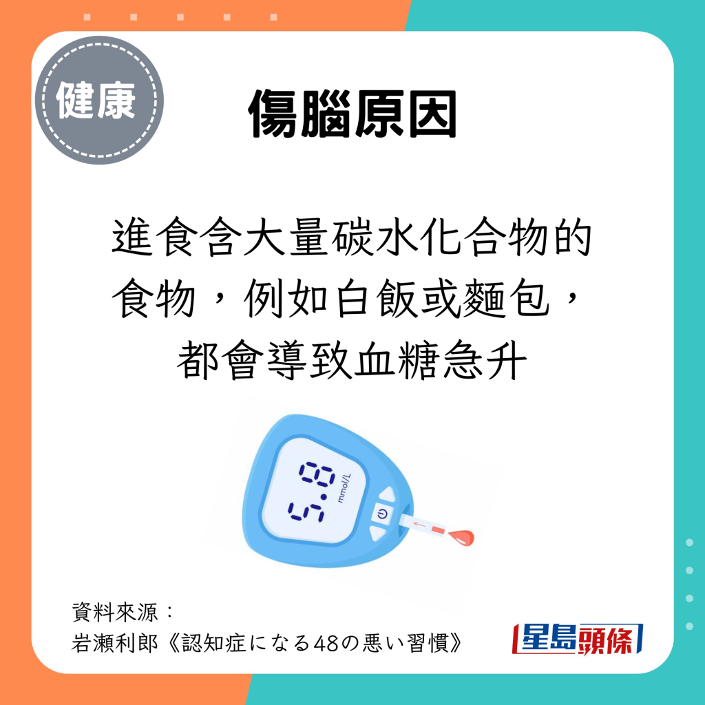 進食含大量碳水化合物的食物，例如白飯或麵包，都會導致血糖急升