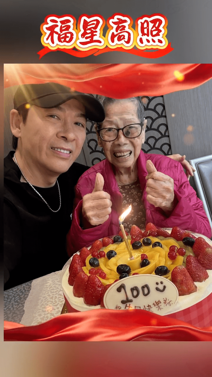 郭政鴻媽媽100歲生日。 郭政鴻媽媽100歲生日。