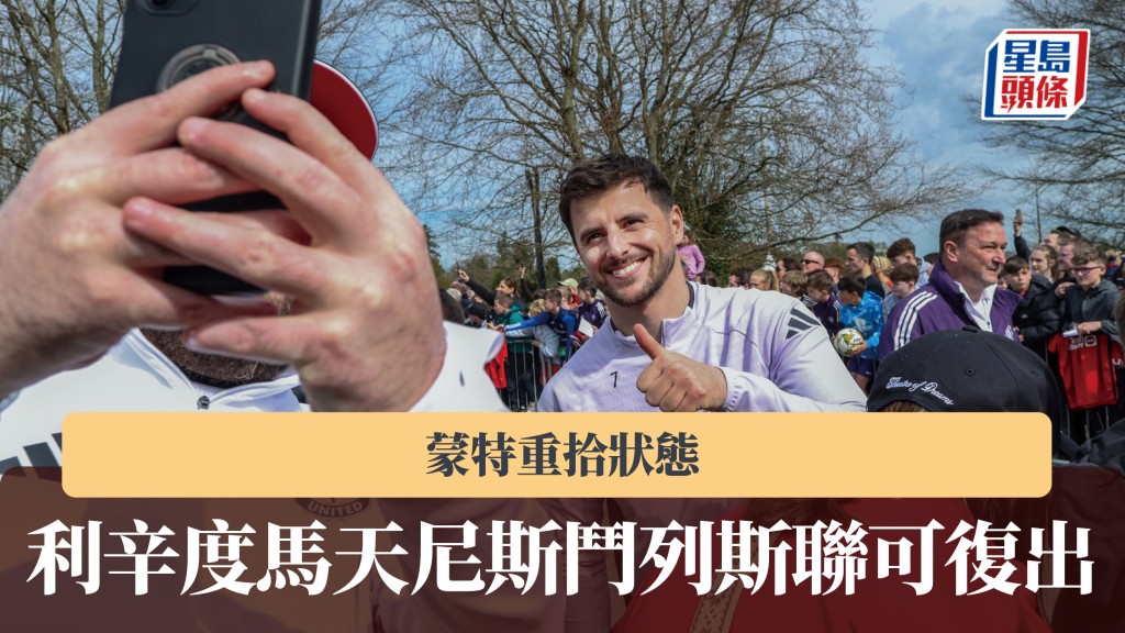 英超｜利辛度馬天尼斯鬥列斯聯可復出 蒙特重拾狀態。法新社