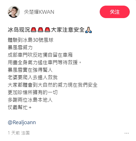 關楚耀昨日（6日）在小紅書連發兩帖交代冰島遇意外。