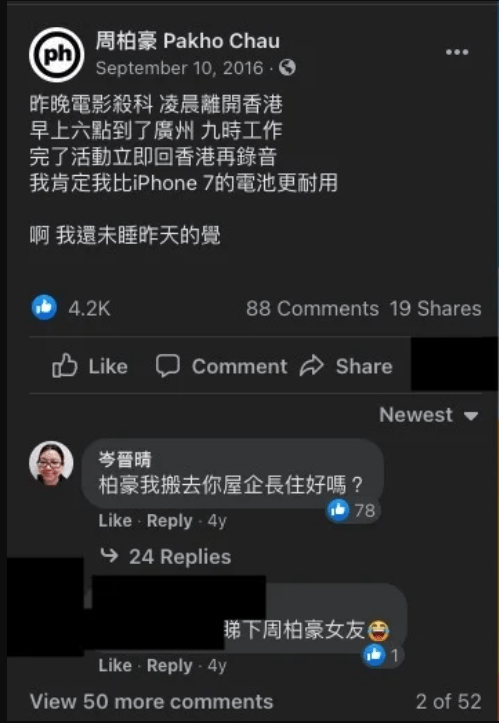 狂粉岑晉晴有一段時間幾乎會日日喺周柏豪嘅post下面留言，FF自己正喺度同周柏豪拍拖，其後終於移情別戀，戀上富三代！ 