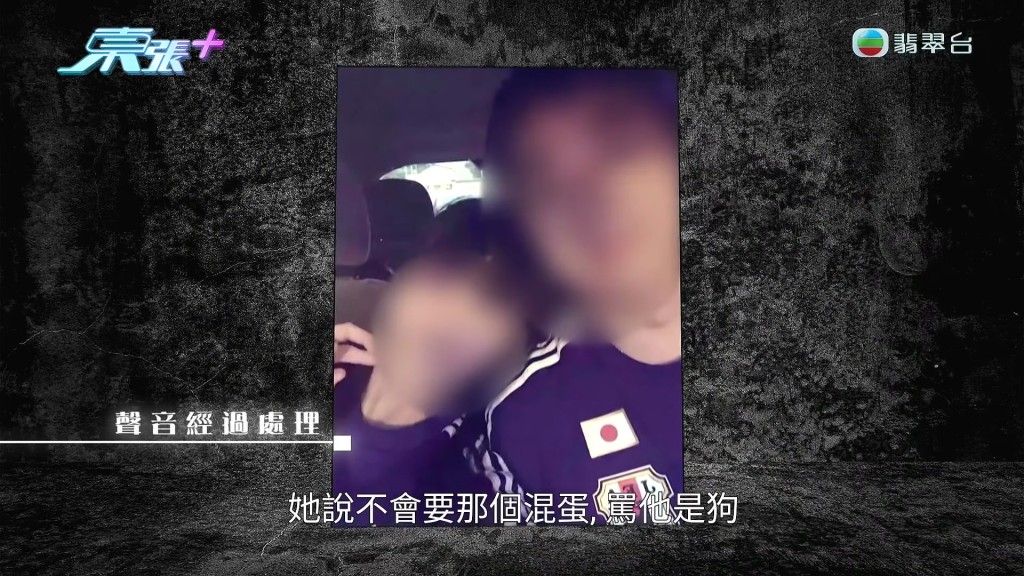 大婆蕭小姐曾向楊小姐表明心跡，宣稱自己絕對「不會要那個混蛋」並痛罵丈夫是狗。