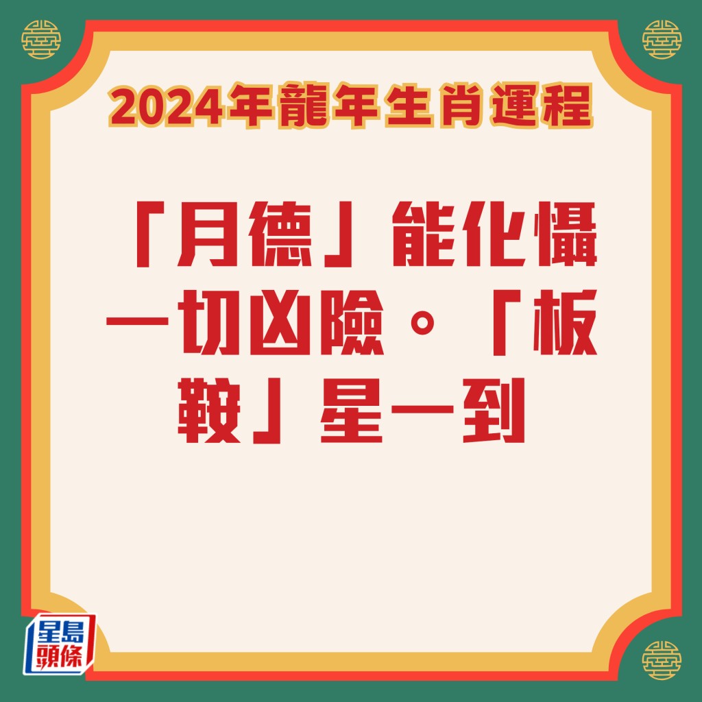 李居明 – 肖猪龙年运程2024