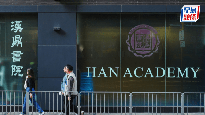 漢鼎書院財困|未繳交50名員工6月及8月強積金供款 涉款25萬 積金局:正入稟法院作民事索償
