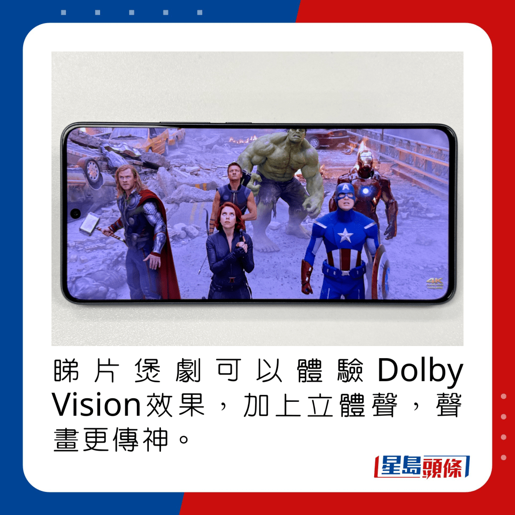 睇片煲劇可以體驗Dolby Vision效果，加上立體聲，聲畫更傳神。