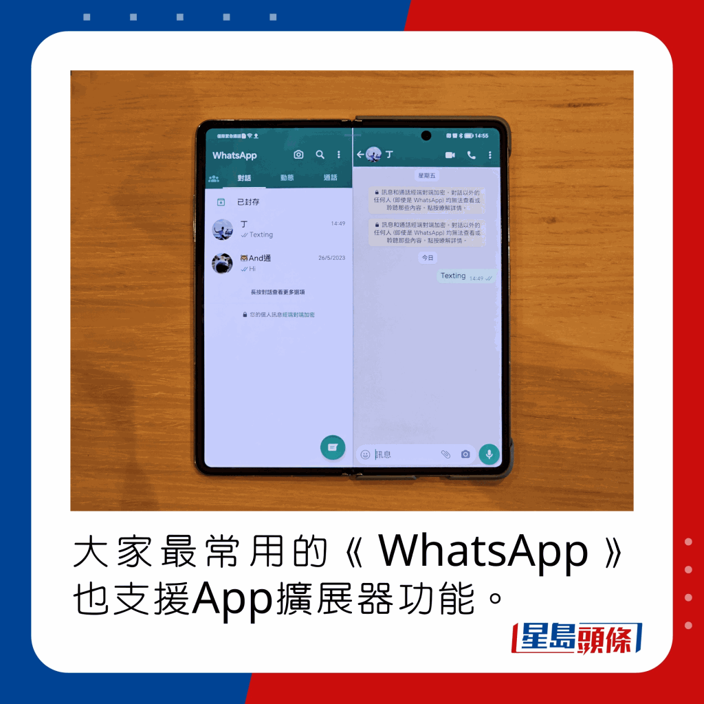大家最常用的《WhatsApp》也支援App擴展器功能。