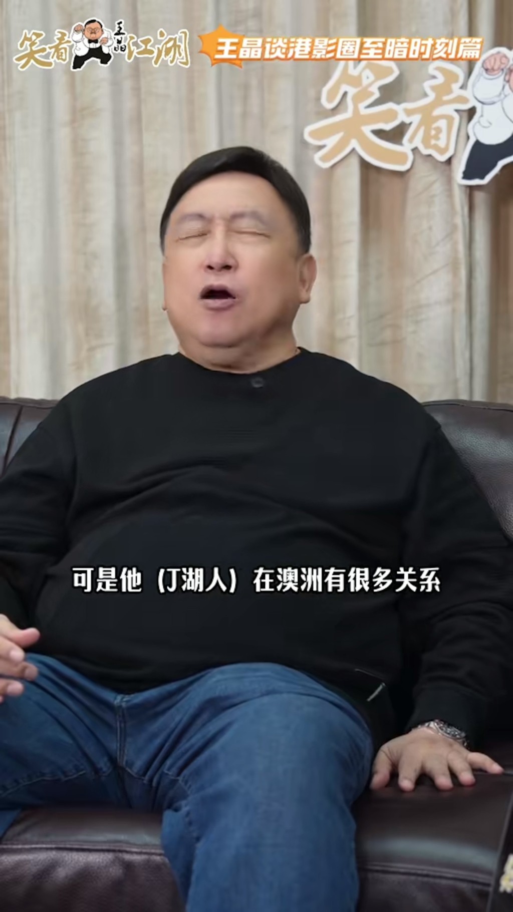 王晶再爆陈百祥澳洲被袭内情。