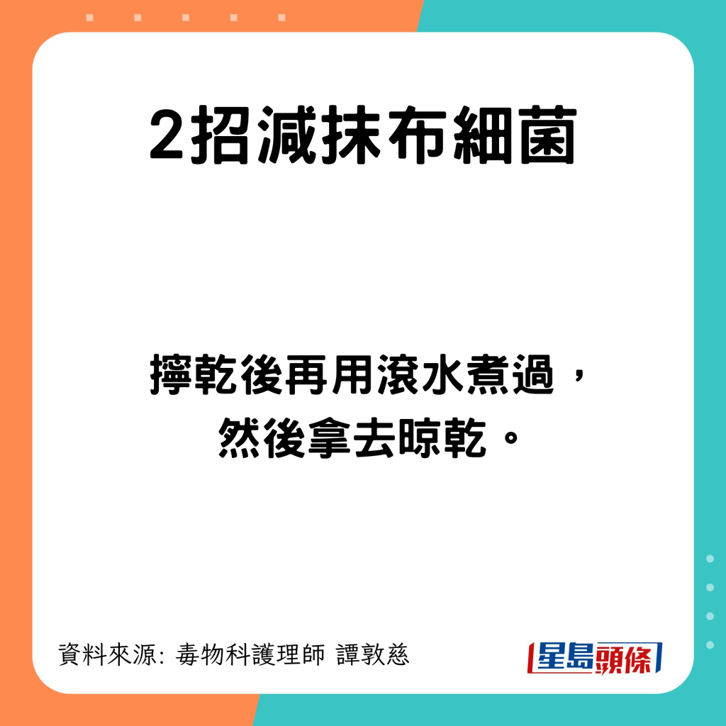 2招減抹布細菌 正確清潔方法