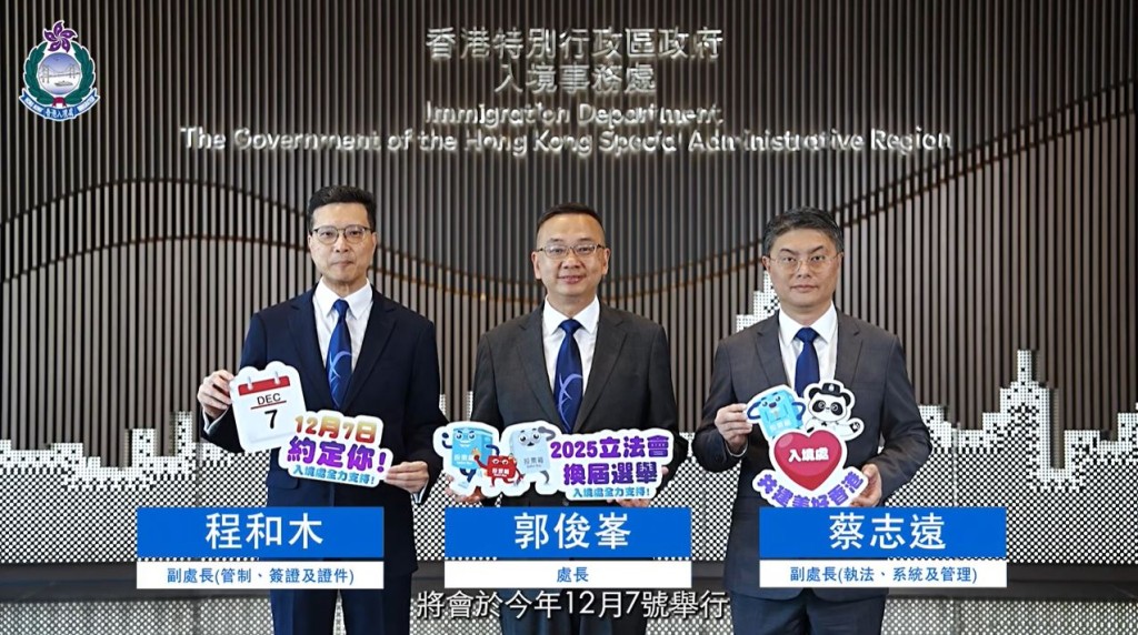 入境處處長郭俊峯(中)、副處長(管制、簽證及證件)程和木(左)、副處長蔡志遠(執法系統及管理)(右)呼籲選民踴躍投票。