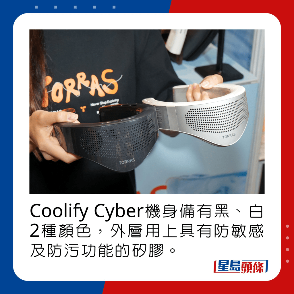 Coolify Cyber機身備有黑、白2種顏色，外層用上具有防敏感及防污功能的矽膠。