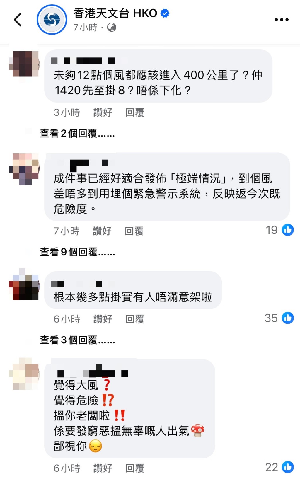 亦有網民反駁「覺得大風，覺得危險，搵你老闆啦，係要發窮惡搵無辜嘅人出氣心」。天文台FＢ截圖