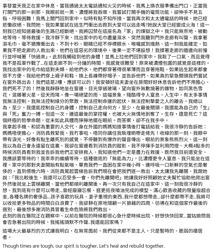 一名獲救者在社交平台發文憶述親身經歷火災的驚險過程。貼文擷圖