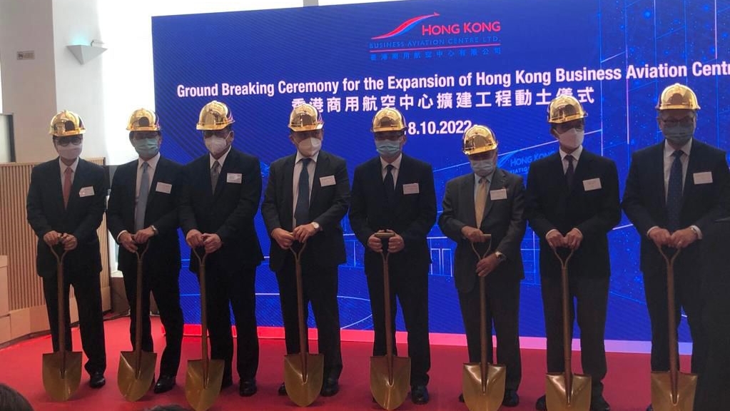 香港商用航空中心進行項目動土儀式。