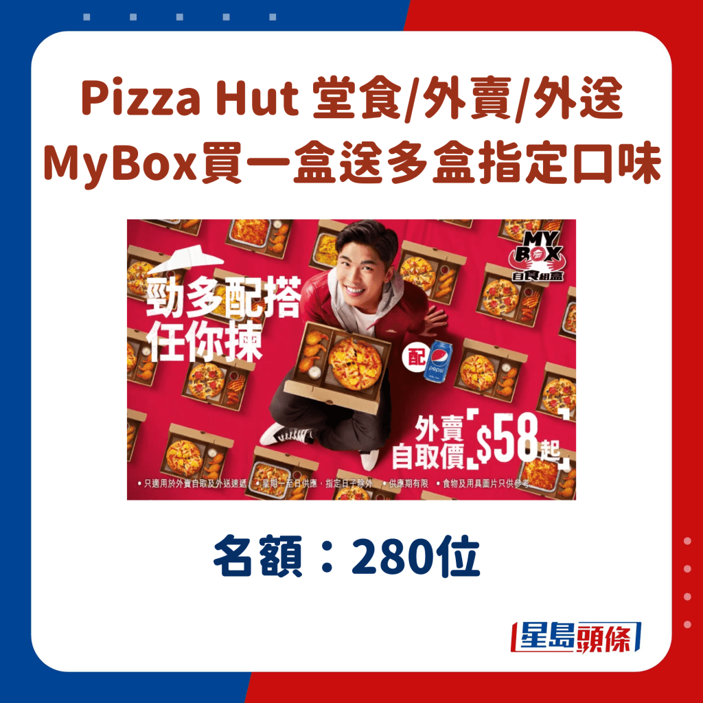 Pizza Hut 堂食/外賣/外送 MyBox買一盒送多盒指定口味