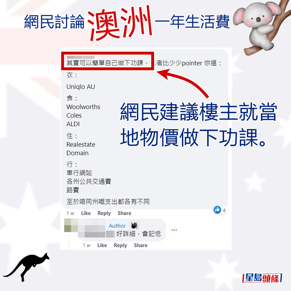網民建議樓主就當地物價做下功課。fb「香港人移民澳洲🇦🇺」截圖