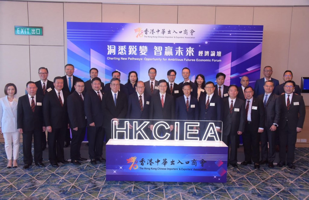 香港中華出入口商會今天(29日)舉辦「洞悉銳變 智贏未來」經濟論壇。
