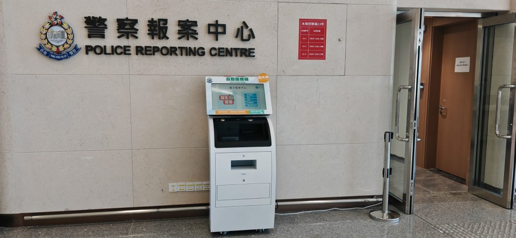 設置在新皇崗口岸警察報案中心的自助服務機。