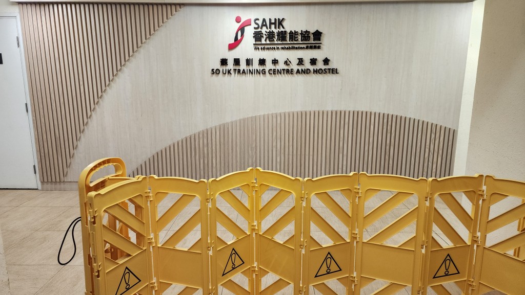 香港耀能協會蘇屋訓練中心。 香港耀能協會蘇屋訓練中心。