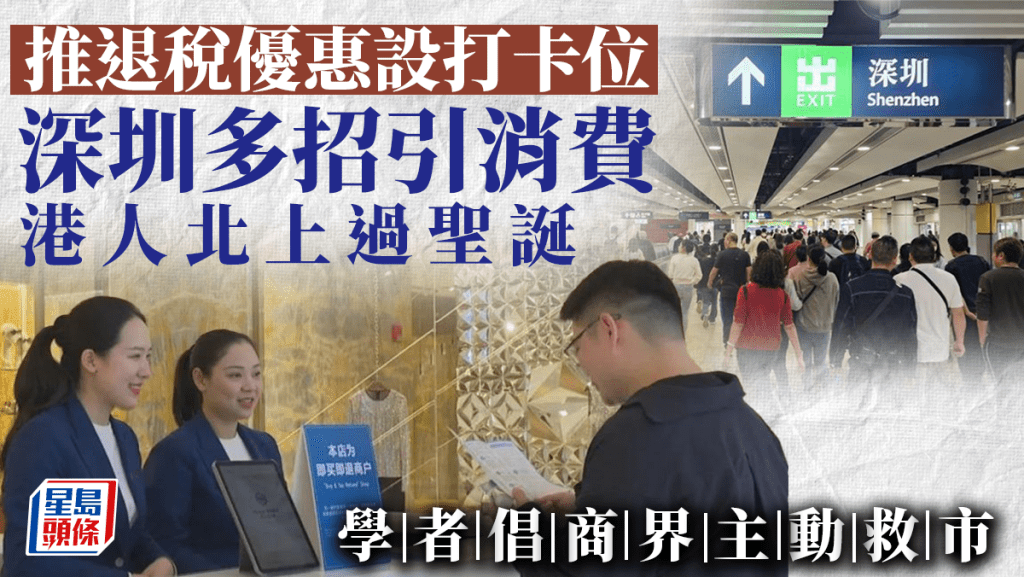 聖誕和新年假期將至,市場預料不少港人會延續北上消費熱潮。