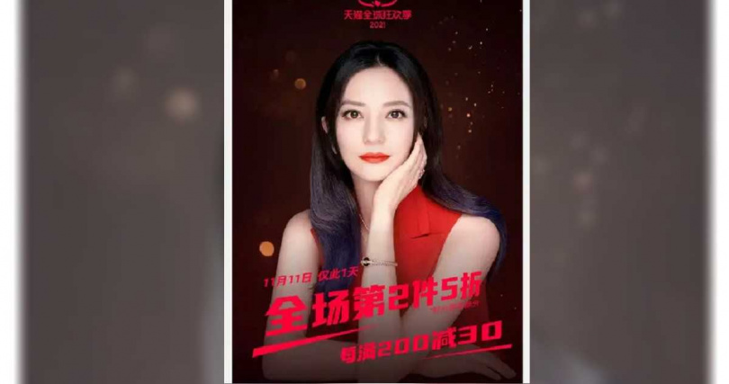 趙薇的新宣傳照，在「雙11」於內地某銷售平台出現，引起熱話。