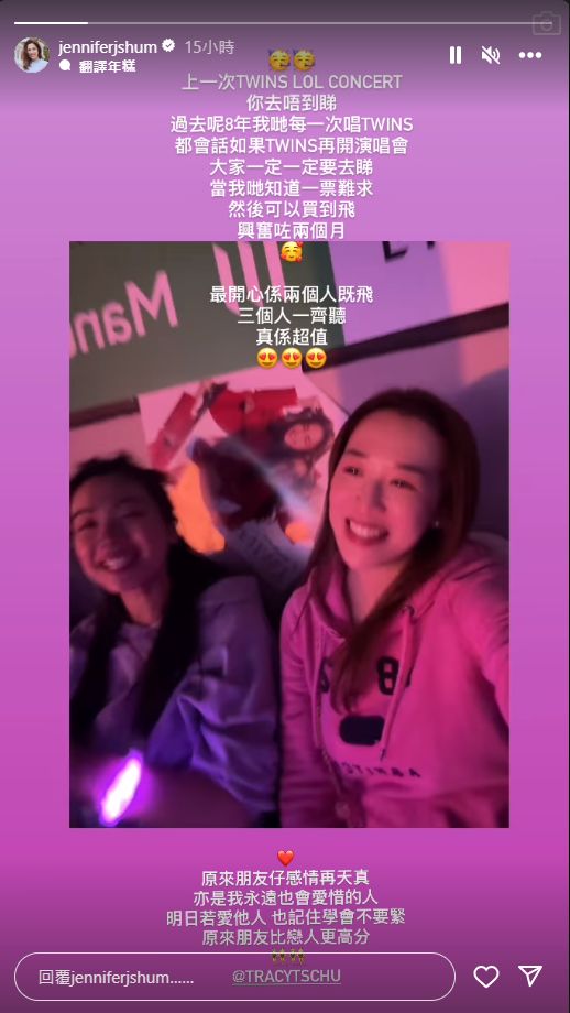 岑杏賢昨日分享與好姊妹朱千雪睇Twins演唱會的片段。
