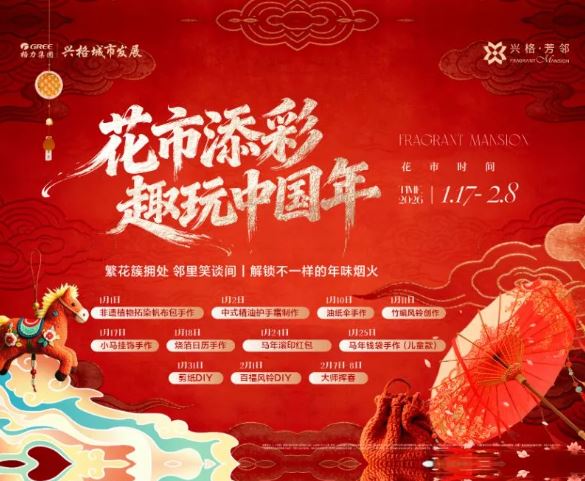 珠海花市好去處2026｜10. 興格．芳鄰 互動手工藝迎新歲