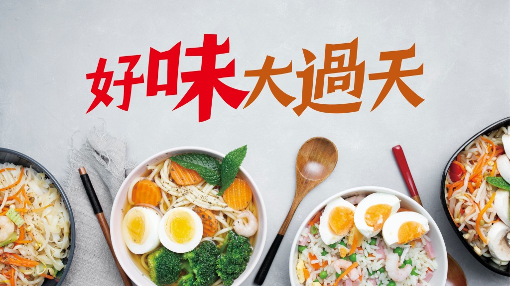 梁家权 - 秋天味觉秋刀鱼｜好味大过天