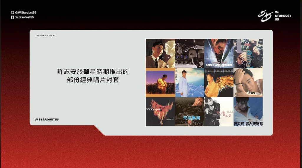 安仔回首華星歲月。