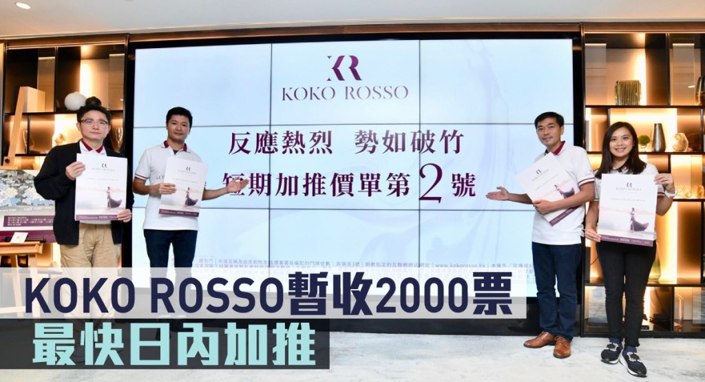 KOKO ROSSO暫收2000票。