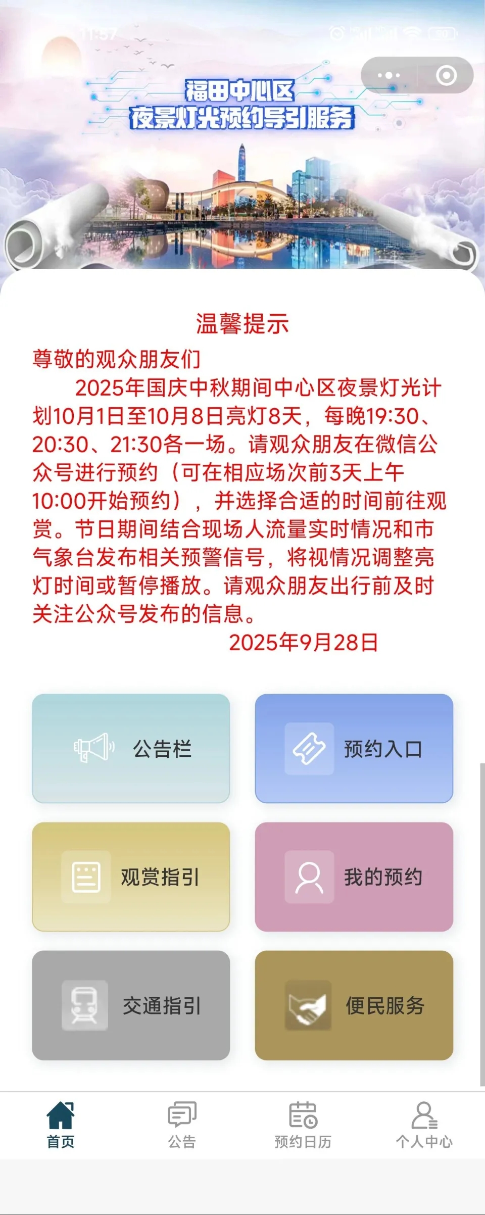 預約提示。
