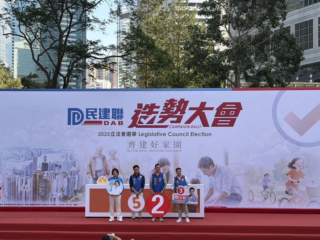 民建聯今日舉辦造勢大會。