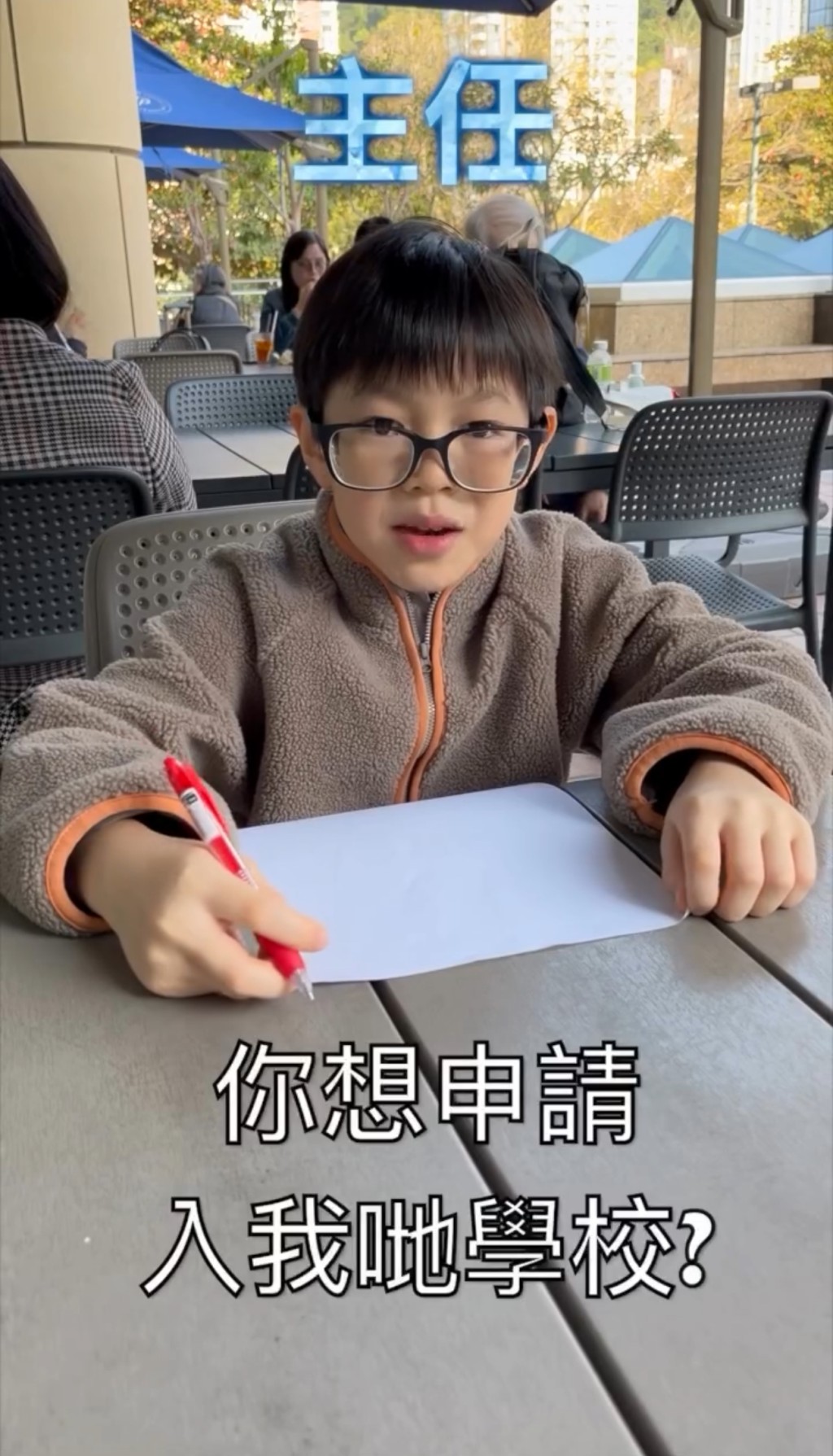 影片中永傑 一人分飾三角。為了突顯不同人物的形象，永傑刻意帶上眼鏡，非常搞笑。（圖片來源：受訪者提供）