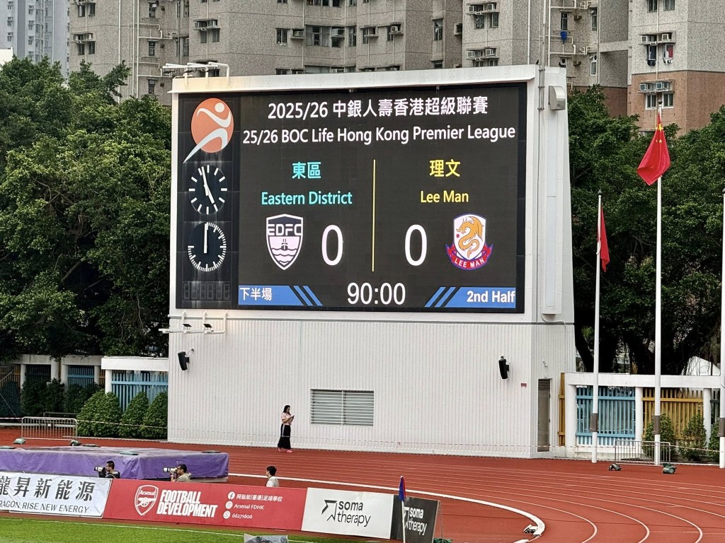 羅淑佩指,東區在主場失分,稍為可惜。羅淑佩FB 羅淑佩指,東區在主場失分,稍為可惜。羅淑佩FB