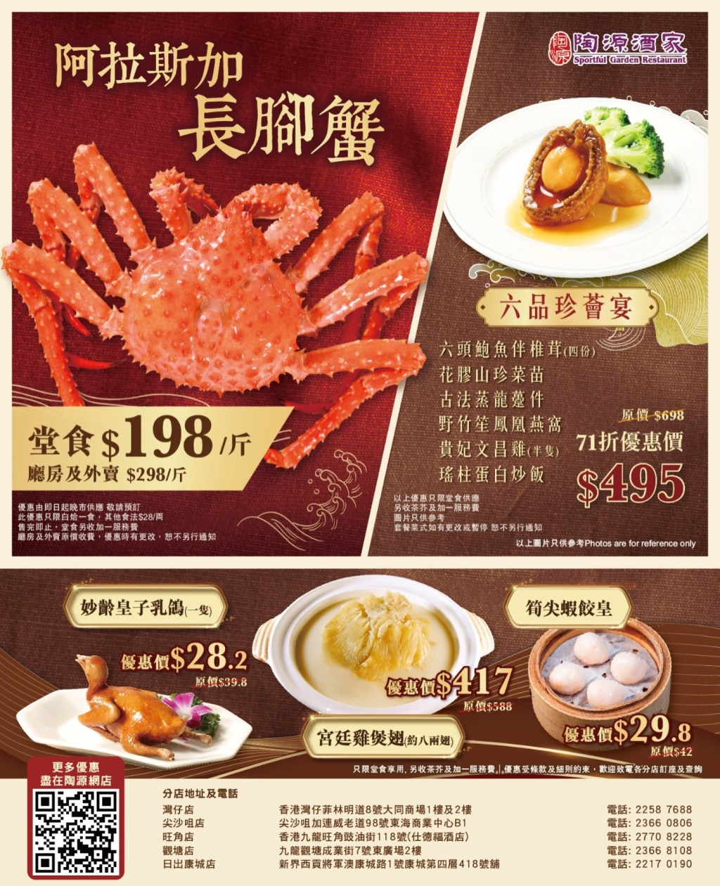 3. 陶源酒家「阿拉斯加長腳蟹」驚喜價$198/斤 3. 陶源酒家「阿拉斯加長腳蟹」驚喜價$198/斤