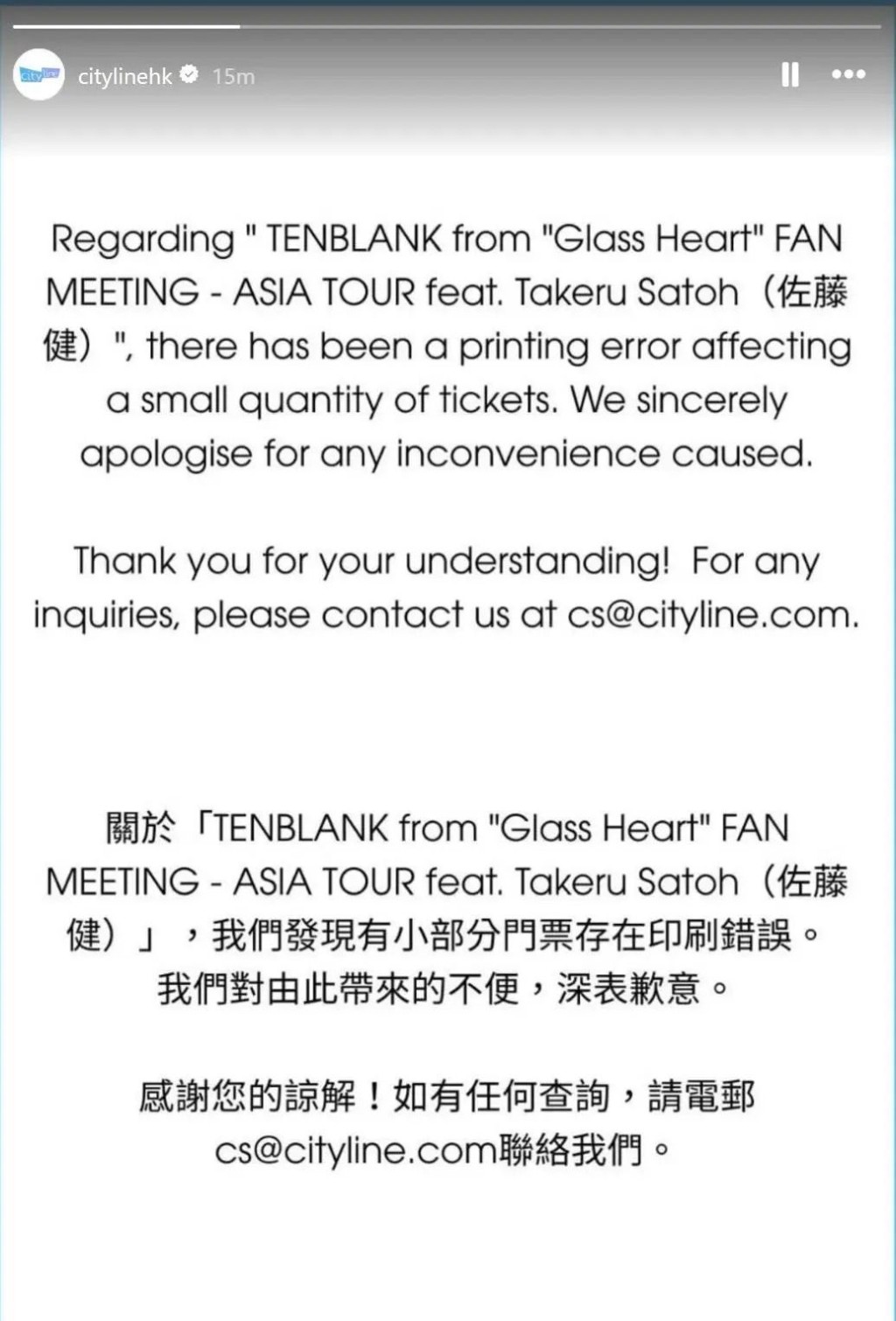 Cityline承認出現印刷錯誤，向fans道歉。