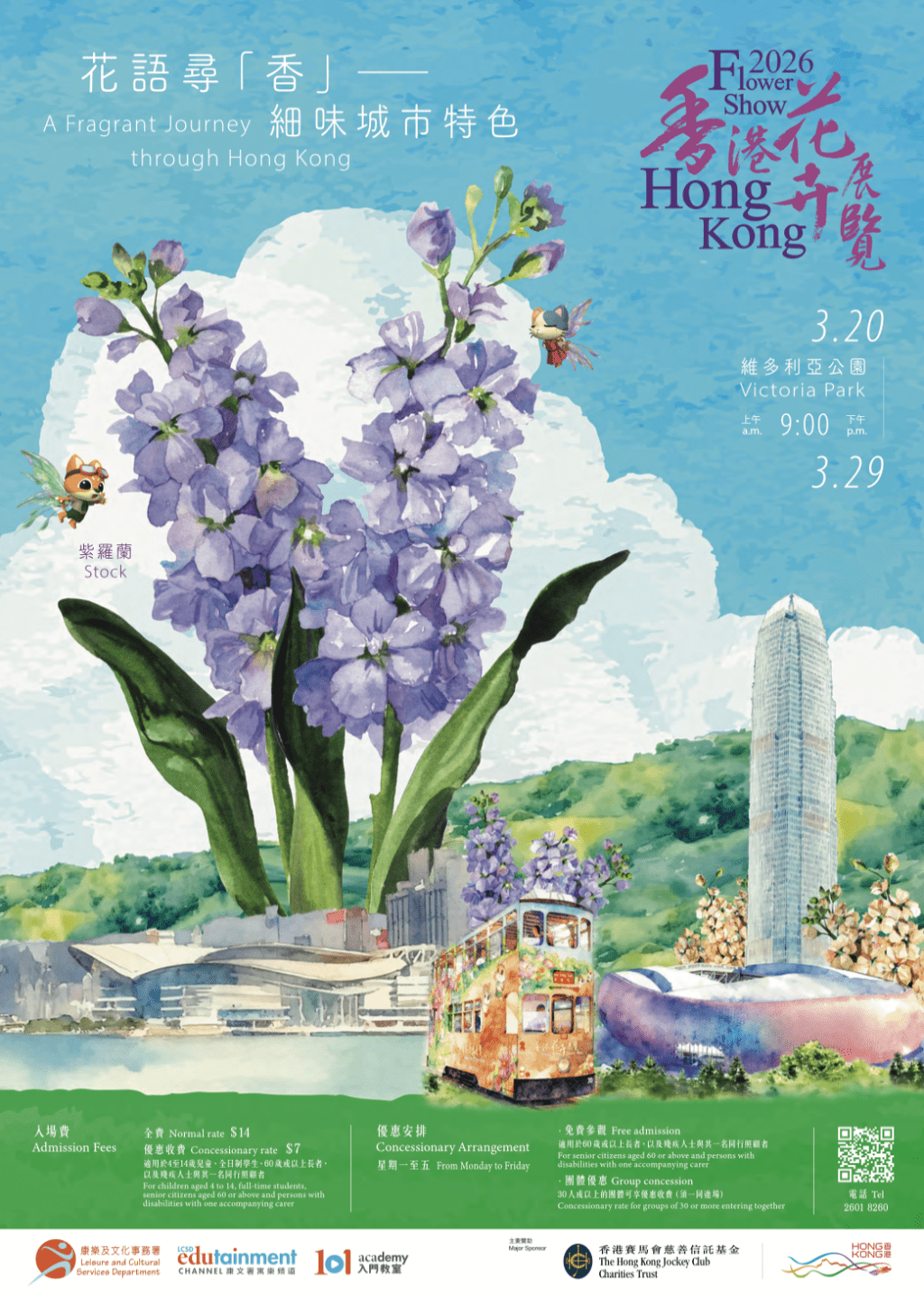 香港花卉展覽3月20日於維園舉行,60歲或以上長者免費入場。 香港花卉展覽3月20日於維園舉行,60歲或以上長者免費入場。