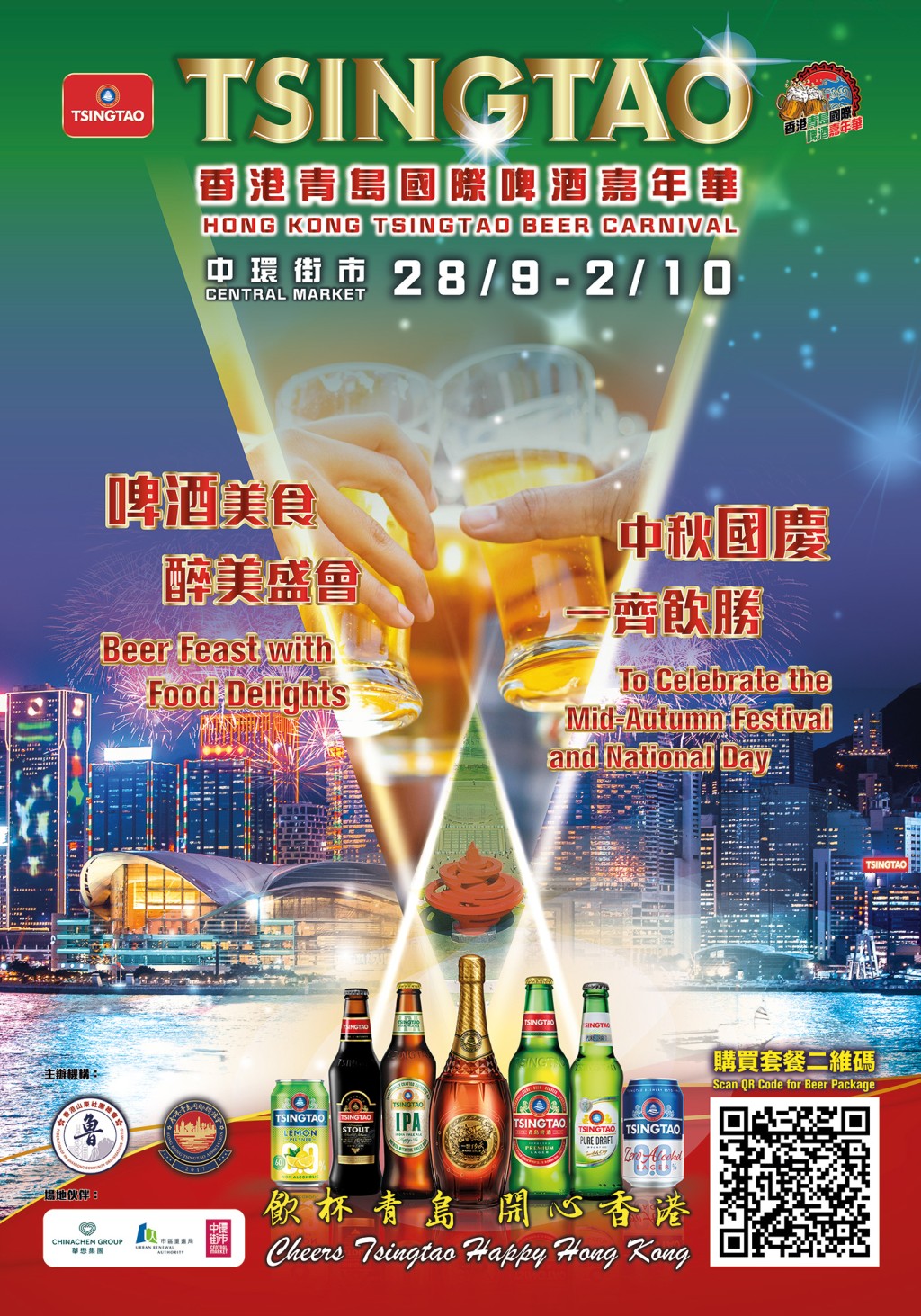 「香港青島國際啤酒嘉年華」將於9月28日至10月2日在中環街市舉行。主辦方提供