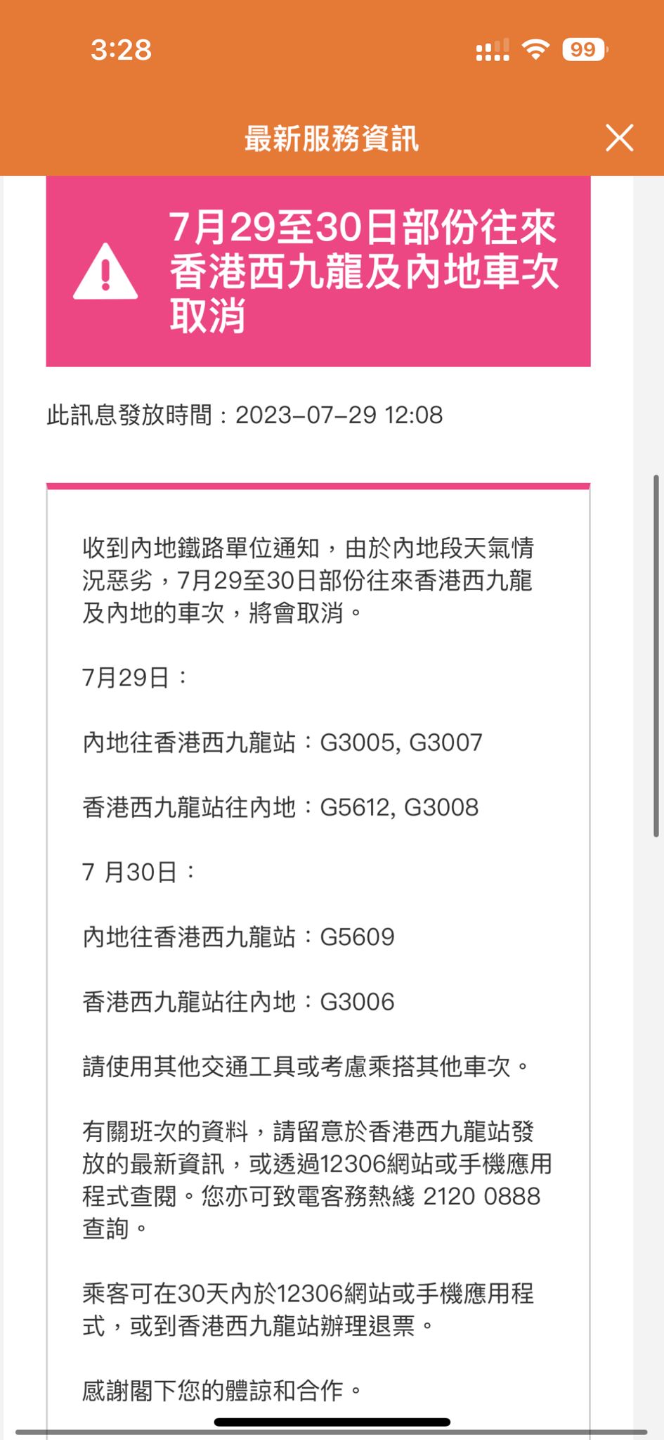 广深港高铁部分班次今明两日取消。港铁应用程式撷图