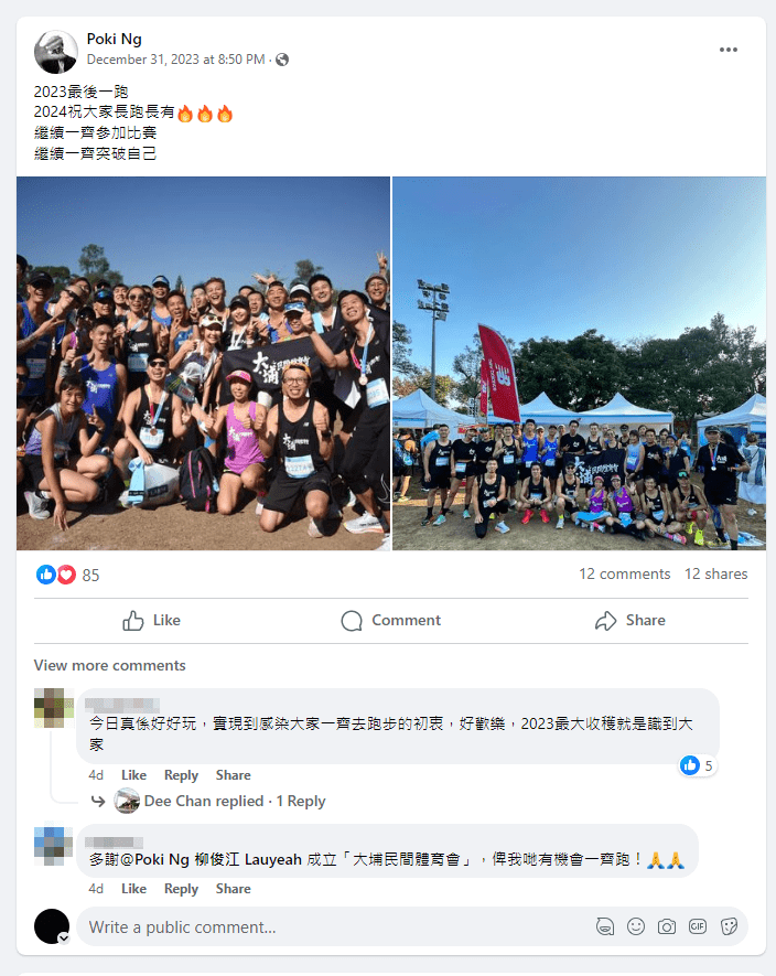 「大埔民间体育会」在2023年最后一日亦有去跑步。